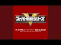 Download Lagu 激闘！激走戦隊！！