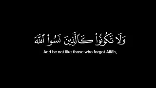 ولا تكونوا كالذين نسوا الله فأنساهم أنفسهم   القارئ ياسر الدوسري سورة الحشر   كرومات قران شاشة سوداء دندنها