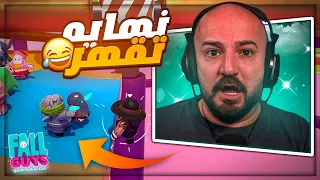 $200 راحت بسبب حركة نذله 😂💰 تحدي مع الشباب Fall guys ! 🤣