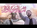 Lagu Shaban New Manqabat 2026 | Imam E Zamana ko Awaz | Shahid Ali Shahid Baltistani | Shaban Qasida 2026