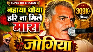 jogiya bhajan jagdish palana