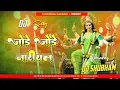 Download Lagu Jode Jode Nariyal (Jhan Jhan Bass Mix) Jagarn jode jode nariyal tohe chadhaibo na Dj Shubham Banaras