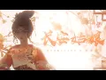 Download Lagu 【李常超/Lao乾媽】 長安姑娘#音樂 #李常超