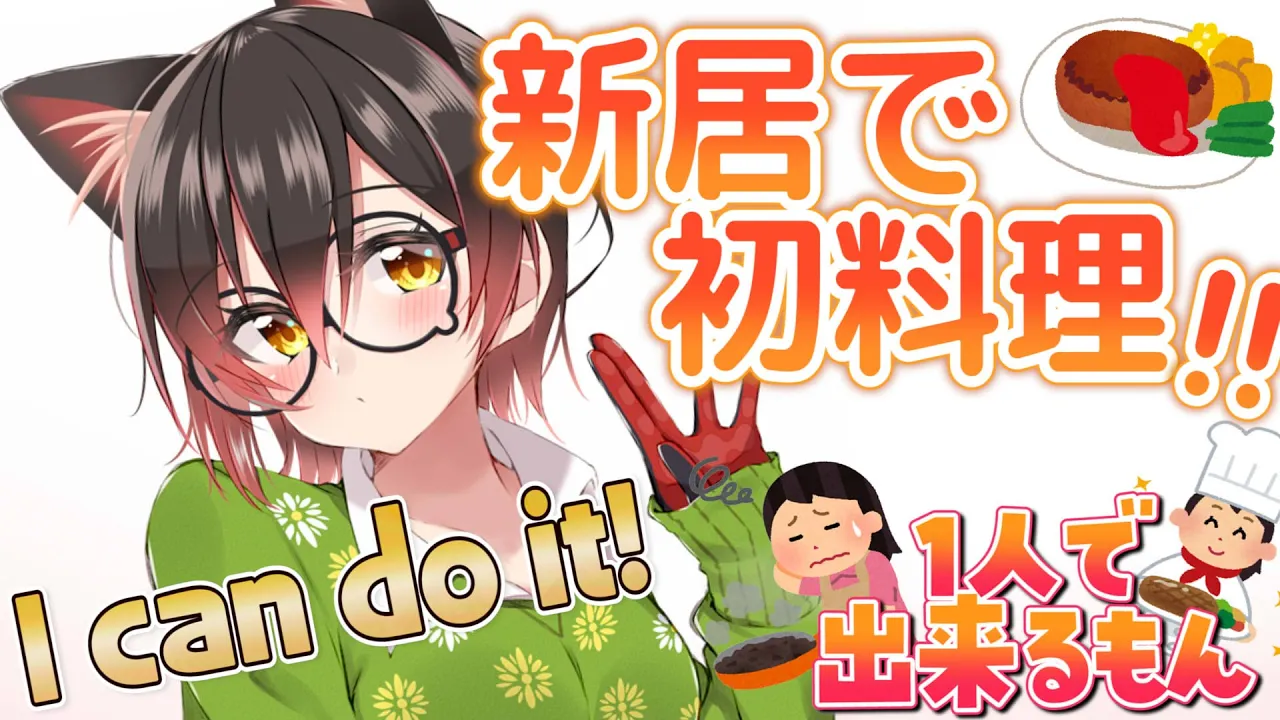 【料理】ボク１人で出来るもん！～ハンバーグ編～【ホロライブ/ロボ子さん】