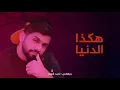 هكذا الدنيا ,محمد الشحي  , تصميمي