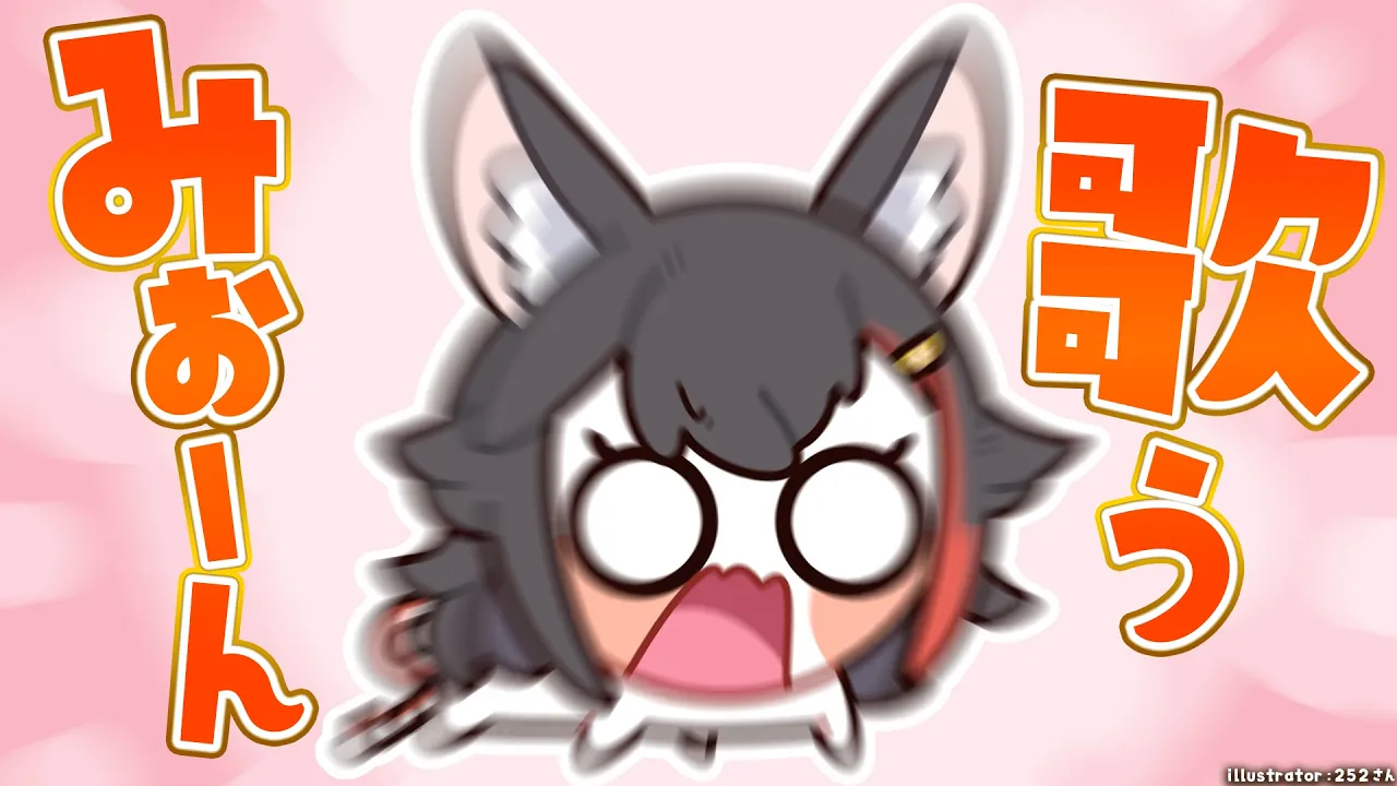 【歌枠】うたうみぉーー－－－－－－－ん！【 ホロライブ / 大神ミオ 】