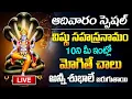 Download Lagu LIVE ► ఆదివారం స్పెషల్ విష్ణు సహస్రనామం వింటే అన్నీ శుభాలే | Vishnu Sahasaranamam | SumanTV Divine