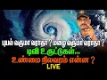 Lagu புயல் வருமா வராதா? live report