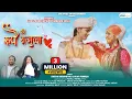Download Lagu Rupai Ki Rajula | Diksha Dhoundiyal | Vijay Prakash| Kumkum Joshi | Kapil Bora| New Pahadi Song 2024