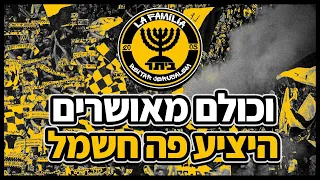 וכולם מאושרים היציע פה חשמל ביתר ירושלים עם מילים 