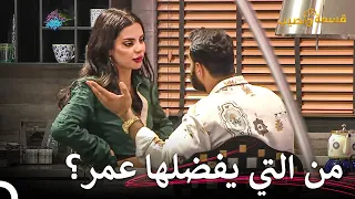 صفعة ممازحة من فرح لأحمد قسمة ونصيب الحلقة 33 Qesma W Naseeb 