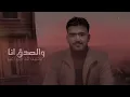 امجد يحيى - انت الحلا (حصرياً) 2021 | amjad yahya - a'nt alhala