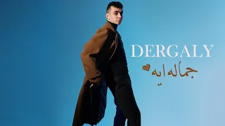 Dergaly Gamalo Eh درجالي جماله ايه  Dergaly Gamalo Eh درجالي جماله ايه