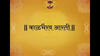  shri kal bhairav aarti with lyrics marathi