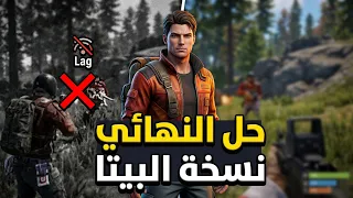 الحل النهائي راست موبايل اسهل ريد بيس لعبة Rust Mobile راست موبايل