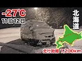 Lagu 【総集編】−27℃、トラブル連発。2WDキャラバンで、冬の北海道一周！11泊12日車中泊旅。