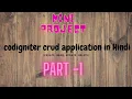 Simple Codeigniter CRUD application in Hindi Create Read Update Delete