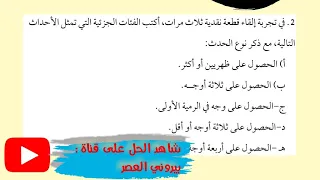 تمارين1 1 حل س2 إحصاء 3 علمي أسامة رسمي 