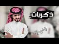 نمشي بلا روح | ذكريات | بدر العزي | بطىء