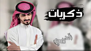 نمشي بلا روح   ذكريات   بدر العزي   بطىء دندنها
