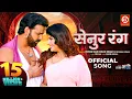 Lagu #Video | Senoor Rang - सेनुर रंग | Power Star #Pawan Singh | Priyanka Singh | Har Har Gange | Song