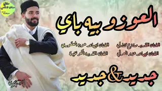 العوزو بيه باي الفنان القدير صلاح تشارلي حوده العقوري عزو العرفي الكو نتيسه دندنها