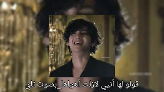 اغنية قولو لها انني لا زلت اهواها  بصوت تاي  بالذكاء الاصطناعي اشتراك متبرية من ذنوبكم  جيش المميزين دندنها