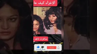عقاب الله للفنانه ناهد يسرى 