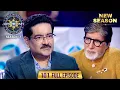 Lagu New Season | KBC S17 | Ep. 101 | Full Episode |  Big B ने क्या देखा इस Contestant के पिता जी में ?