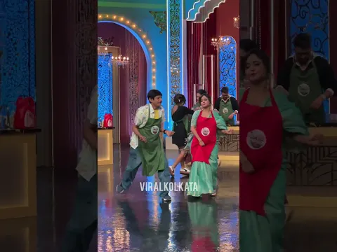 "রাঁধুনি না কাঁদুনি" এর মঞ্চে একসাথে নাচ করলো কাঞ্চন ও সৌমিতৃষা #KanchanMallick #soumitrishakundu
