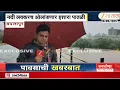 Download Lagu Badlapur Ulhas River | उल्हास नदीच्या पाणीपातळीत वाढ;नागरिकांना सतर्क राहण्याचं आवाहन
