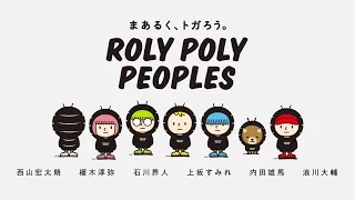 YouTube影片, 內容是ROLY POLY PEOPLES 的 宣傳影片