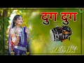 Download Lagu dug dug dhol Mix song
