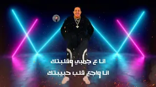 حالات واتس مهرجانات حمو بيكا عشقاني علشان أمور حالات واتس مهرجانات        دندنها