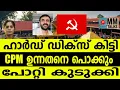 Lagu Potti's crores in CPM high-ranking account! | MM TALKS | UNNIKRISHAN POTTI | MEDIA MALAYALAM