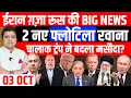 Download Lagu Iran Gaza Sumud Flotilla Israel Pakistan Russia की Big News | Today Hindi News | Headlines Show