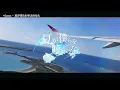 【ニコカラ】夏が僕らを呼ぶのなら / ＊Luna 〈off vocal〉