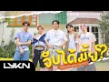 Download Lagu [ DANCE PERFORMANCE ] จีบได้มั้ย? (Would You Mind?) Ost.ThamePo Heart That Skips a Beat - LYKN
