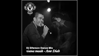                      عمرو دياب   وأنا معاك                           دندنها