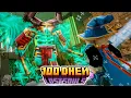 Download Lagu 100 ДНЕЙ На ЛУЧШЕЙ МАГИЧЕСКОЙ СБОРКЕ