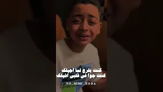 كنت بطبطب عليا الاستماع بدون موسيقى احمد عامر 