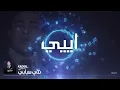 Kader Japonais - Nti Sbabi نتي سبابي (Official Music Video)