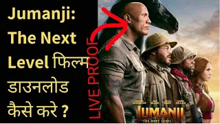 jumanji the next level how to download live prooph 