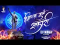 Download Lagu Bhimachya Mul Porg Maz Gheun Firtay Safari | Dj Song | Dj Vaibhav In The Mix Meghanand jadhav