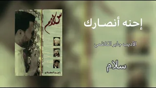 احنه انصارك من افكارك فكرتنه تظهر الرادود باسم الكربلائي 