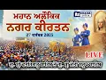 LIVE NAGAR KIRTAN SRI FATEHGARH SAHIB | NAGAR KIRTAN JOTI SAROOP SAHIB | AS KHALSA | 27 DEC 2025
