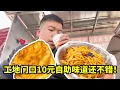 Download Lagu 工地门口10元管饱自助！塔吊司机下班后，工地门口十元一顿吃美了！【塔吊于野】
