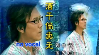  jiu gan tang bue bo karaoke zhuang xue zhong