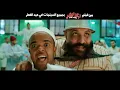 أغنية سطلانة - غناء - عبد الباسط حمودة ومحمود الليثي وحمدي بتشان وحسن الخلعي | من فيلم #بعد_الشر