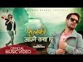 Download Lagu Phool Ko Aaphnai Katha Chha | Ft. Ram Krishna Dhakal | Mani Bhattarai